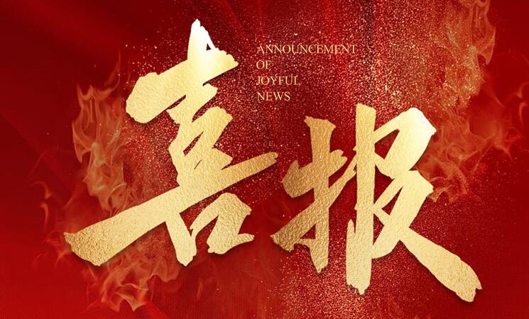 鑫全利激光榮獲佛山“醒獅100”企業(yè)，為佛山發(fā)展新質(zhì)生產(chǎn)力貢獻(xiàn)力量！